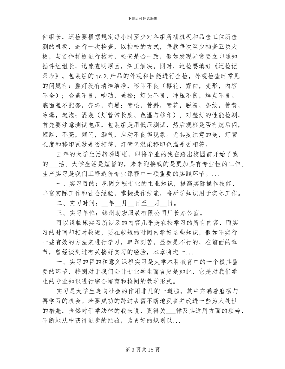 2024年品质部实习总结_第3页