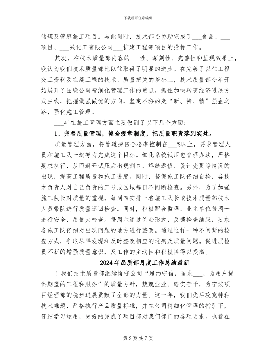 2024年品质部月度工作总结_第2页