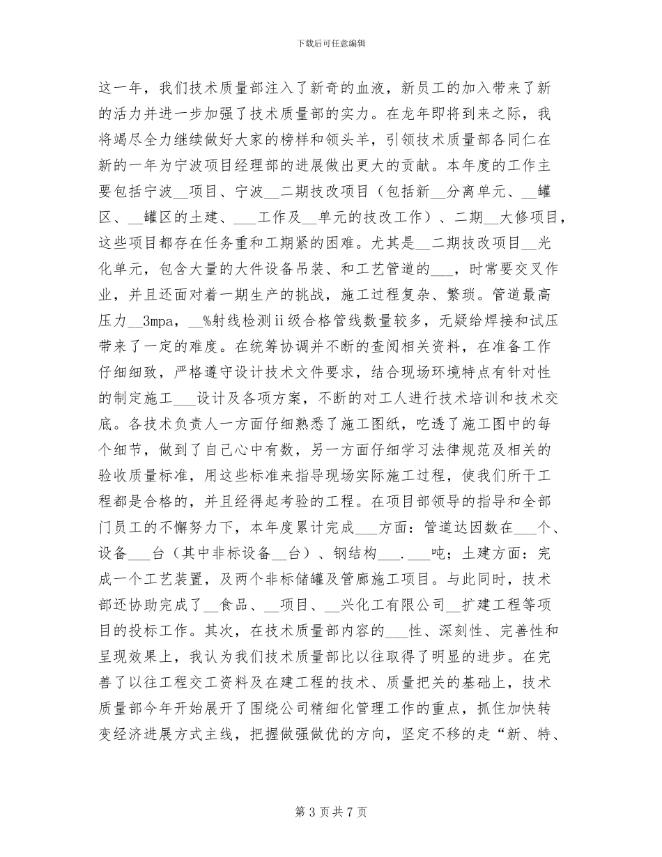 2024年品质部月度工作总结_第3页