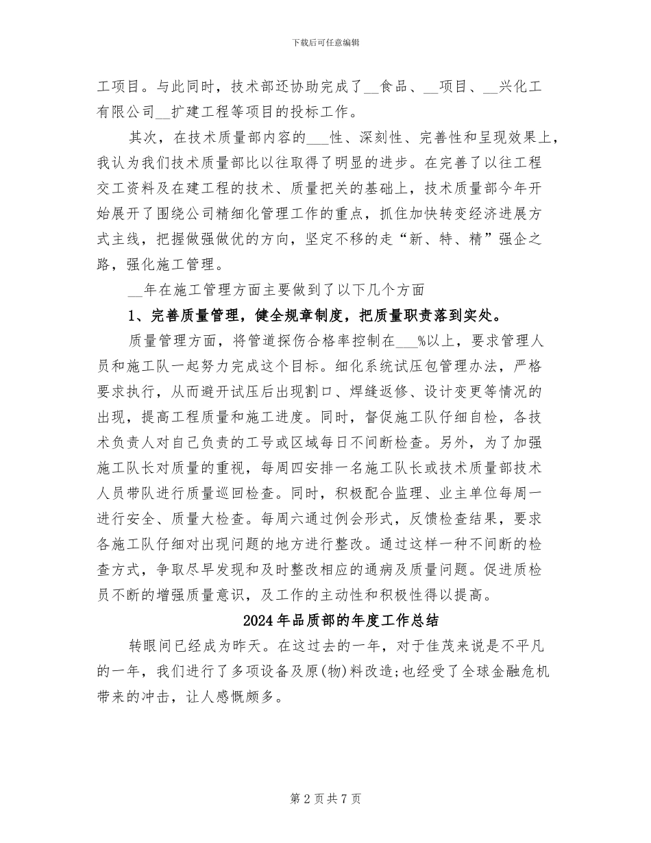 2024年品质部月度总结_第2页