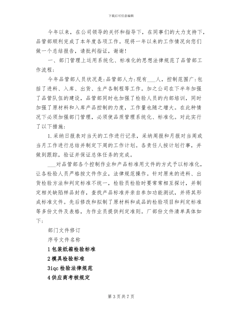 2024年品质部月度总结_第3页