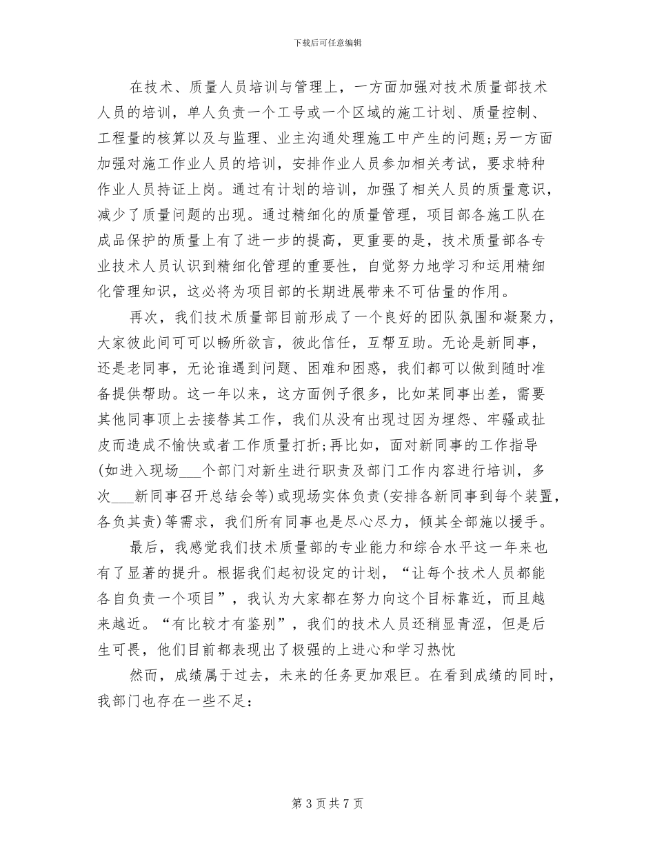 2024年品质部的月度工作总结_第3页