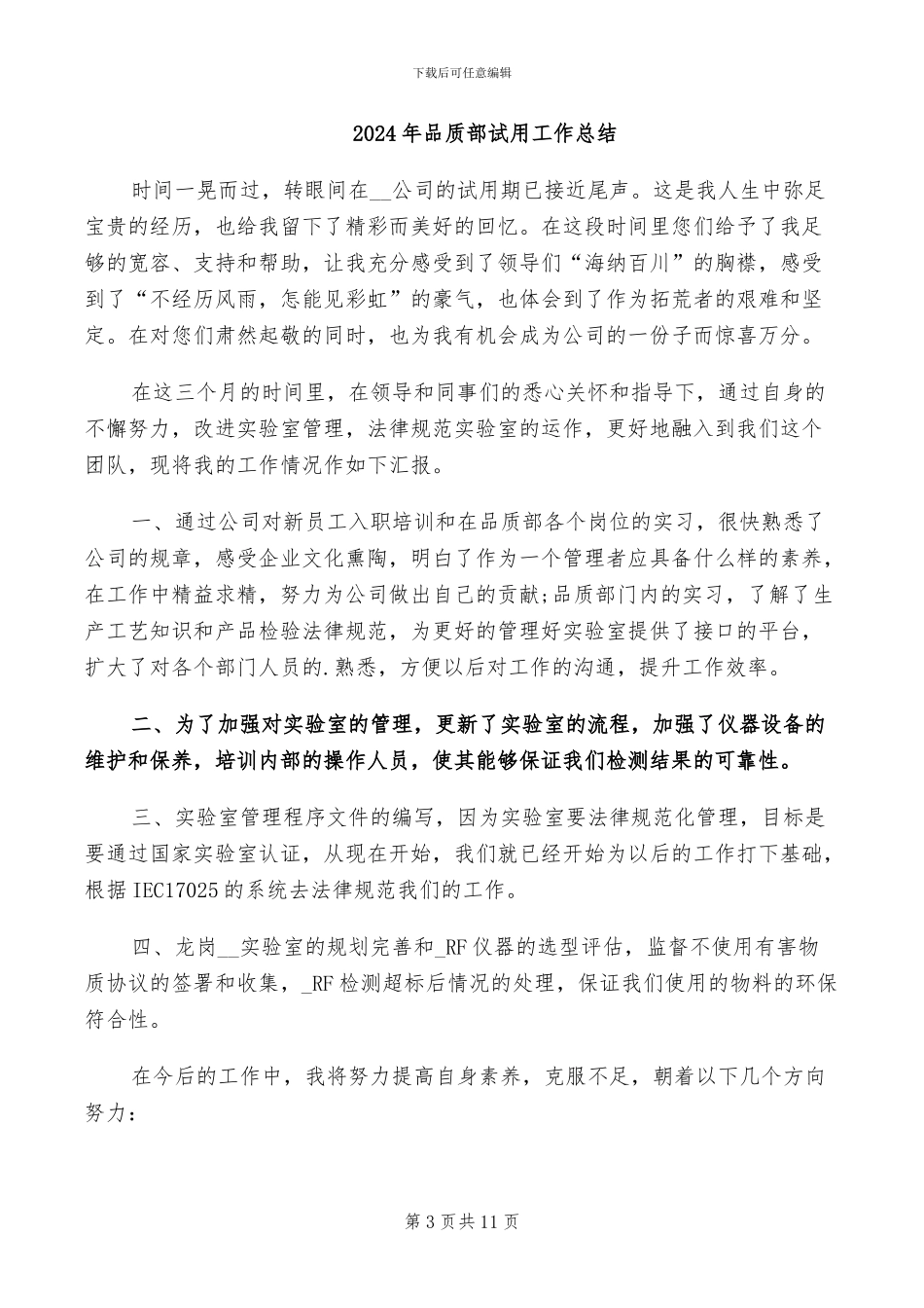 2024年品质部管理评审总结_第3页