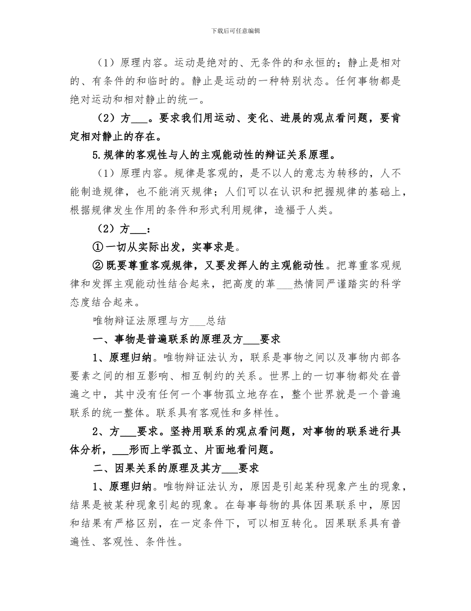 2024年哲学所有原理及方法论总结范文_第2页