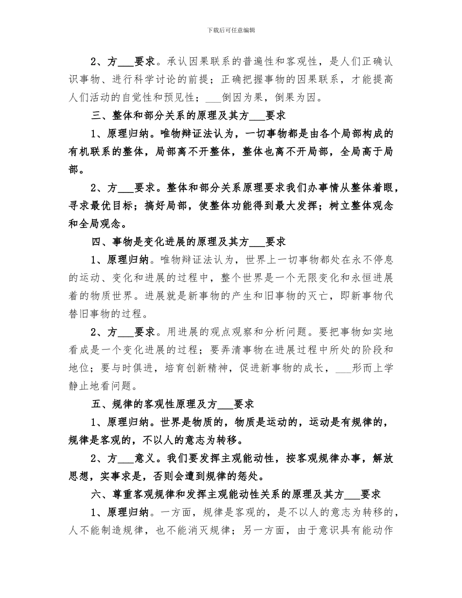 2024年哲学所有原理及方法论总结范文_第3页