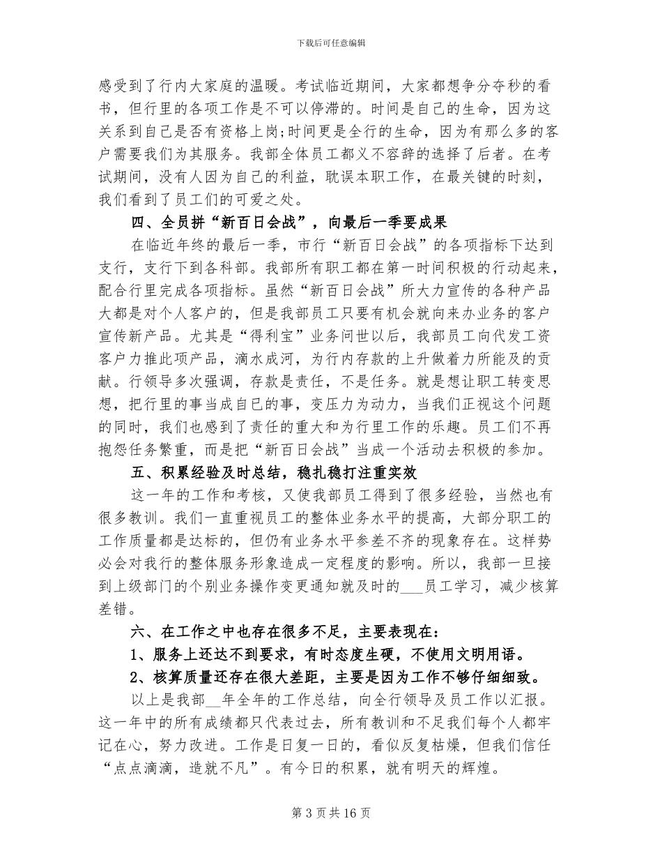 2024年售后上半年工作总结范文_第3页