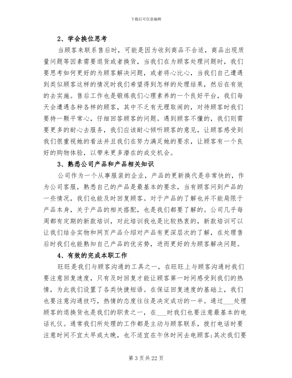 2024年售后个人工作总结范本_第3页