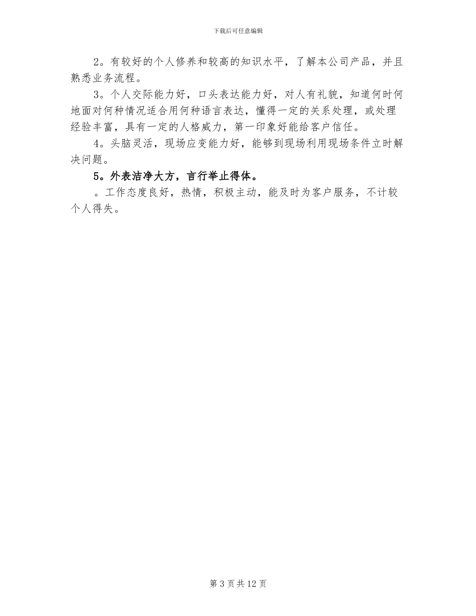 2024年售后个人年终总结_第3页