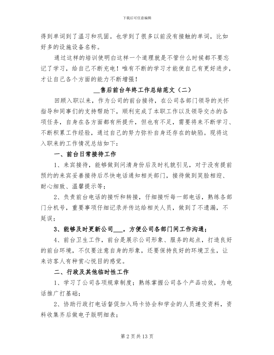 2024年售后前台年终工作总结_第2页