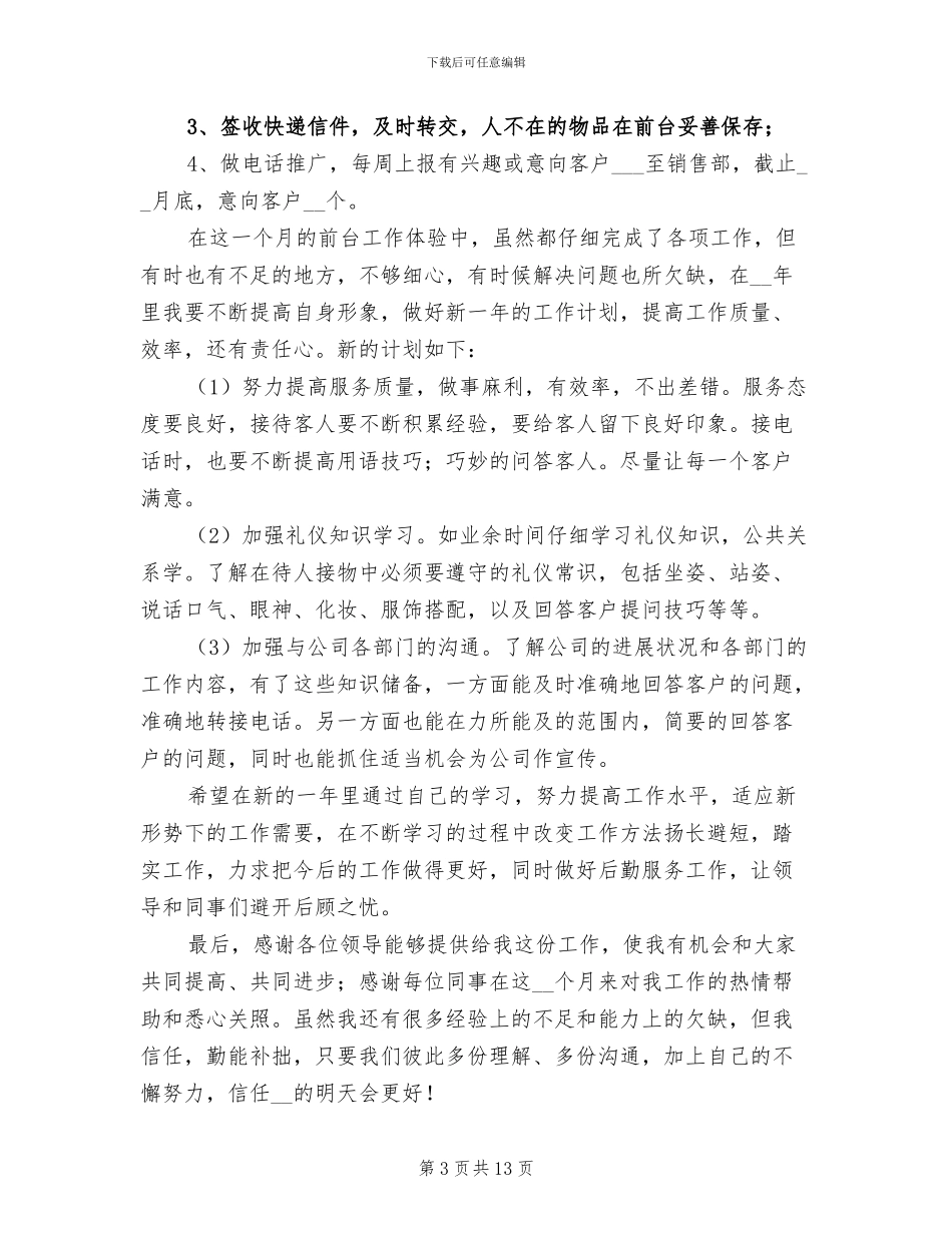 2024年售后前台年终工作总结_第3页