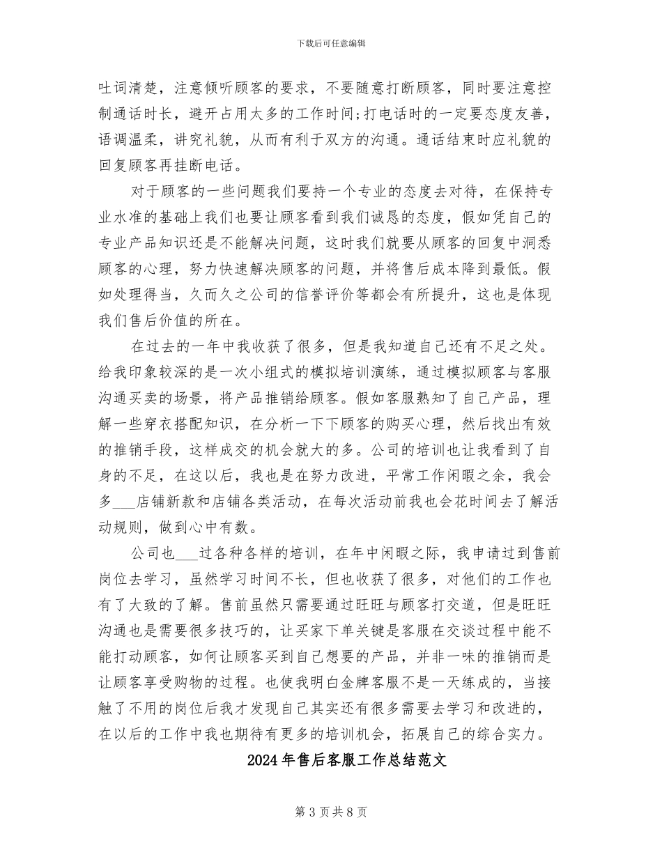 2024年售后客服工作总结与计划_第3页