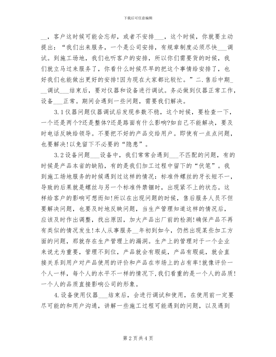 2024年售后客服年终个人工作总结_第2页