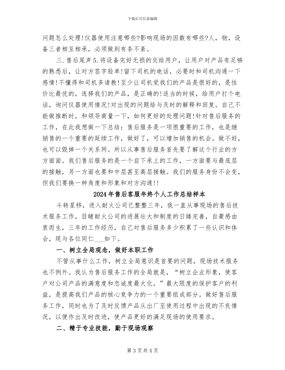 2024年售后客服年终个人工作总结_第3页