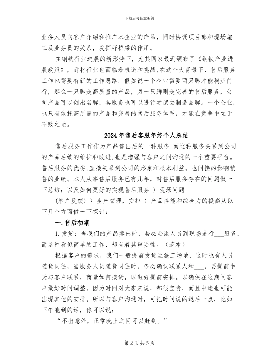 2024年售后客服年终个人工作总结样本_第2页