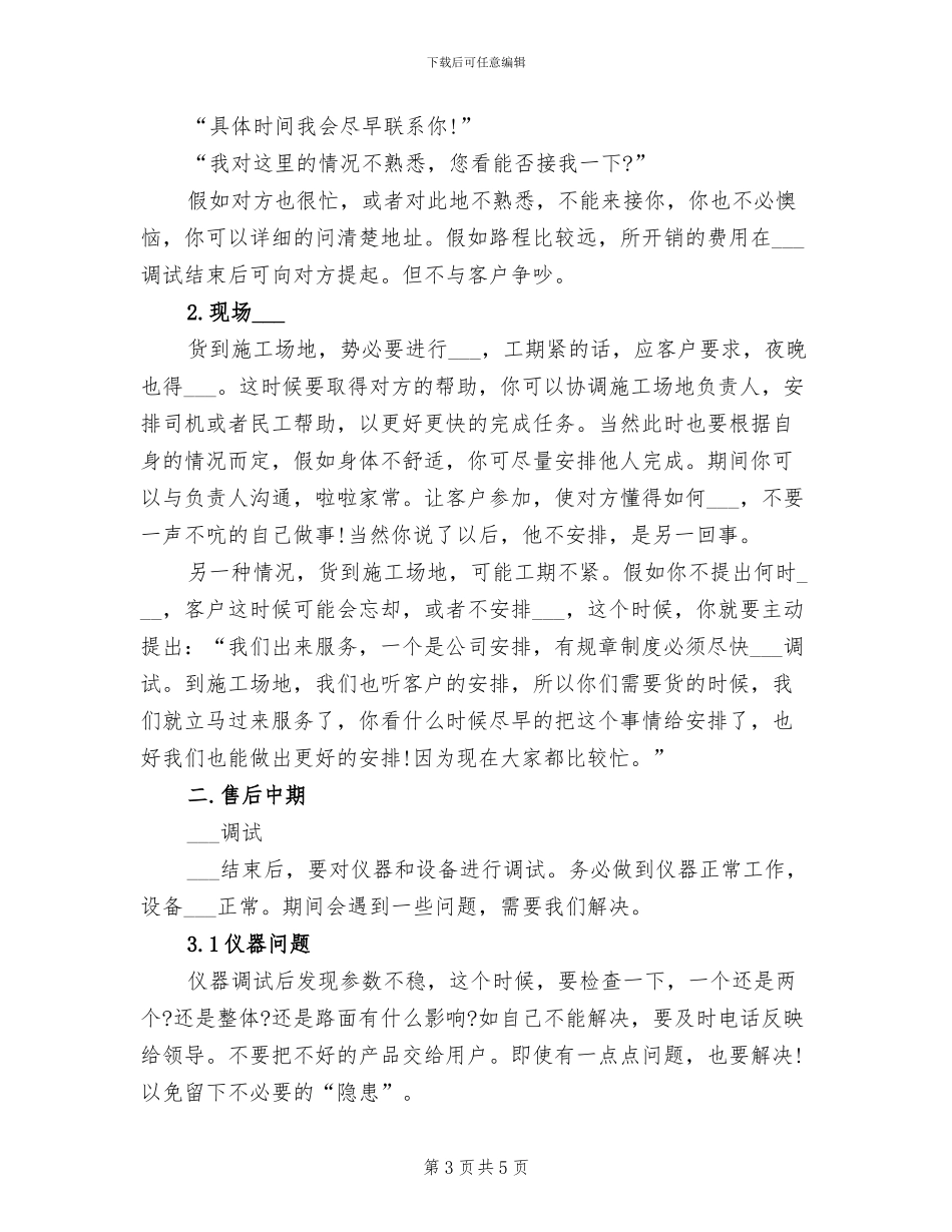 2024年售后客服年终个人工作总结样本_第3页