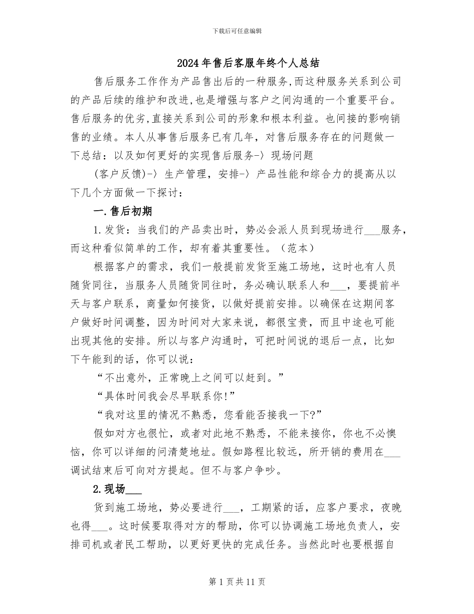 2024年售后客服年终个人总结_第1页