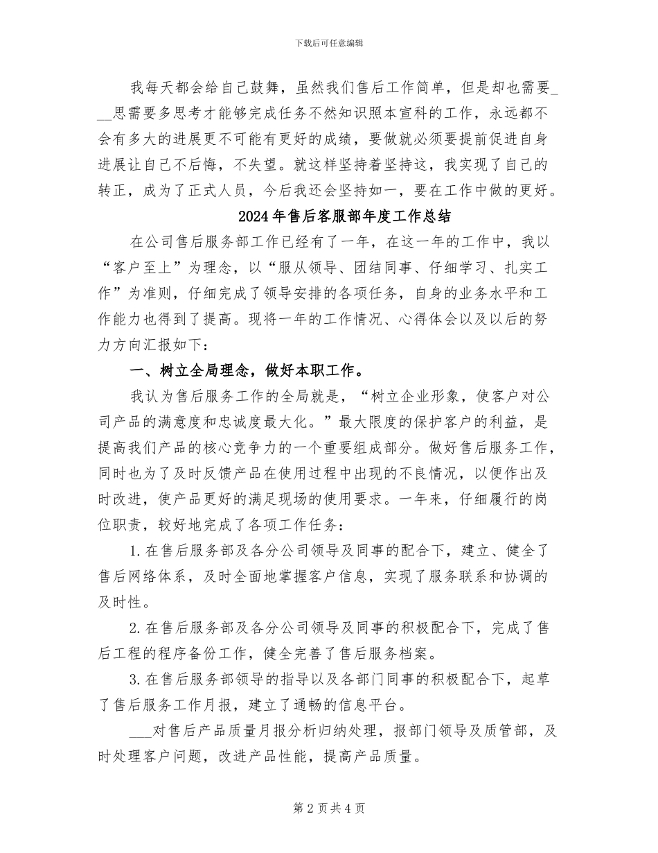 2024年售后客服转正工作总结_第2页