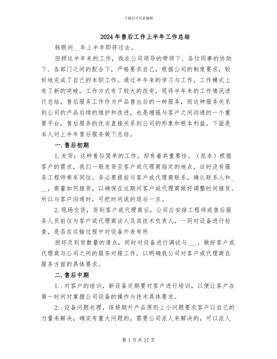 2024年售后工作上半年工作总结_第1页