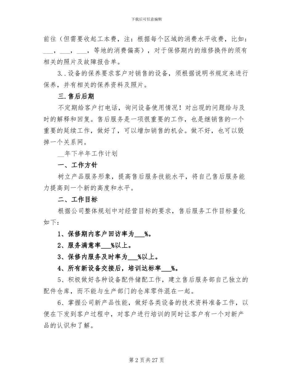 2024年售后工作上半年工作总结_第2页