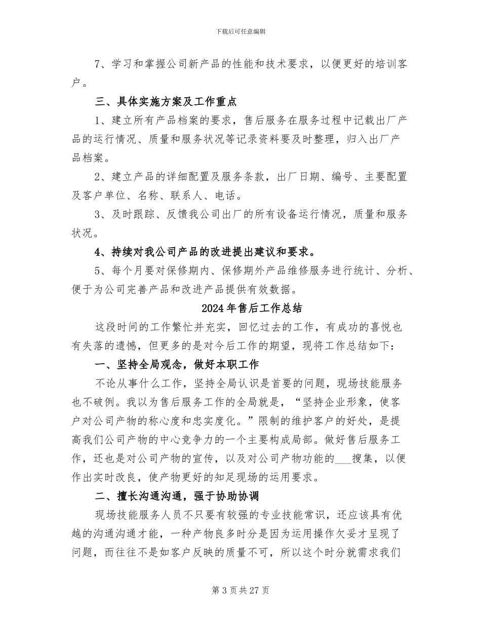 2024年售后工作上半年工作总结_第3页