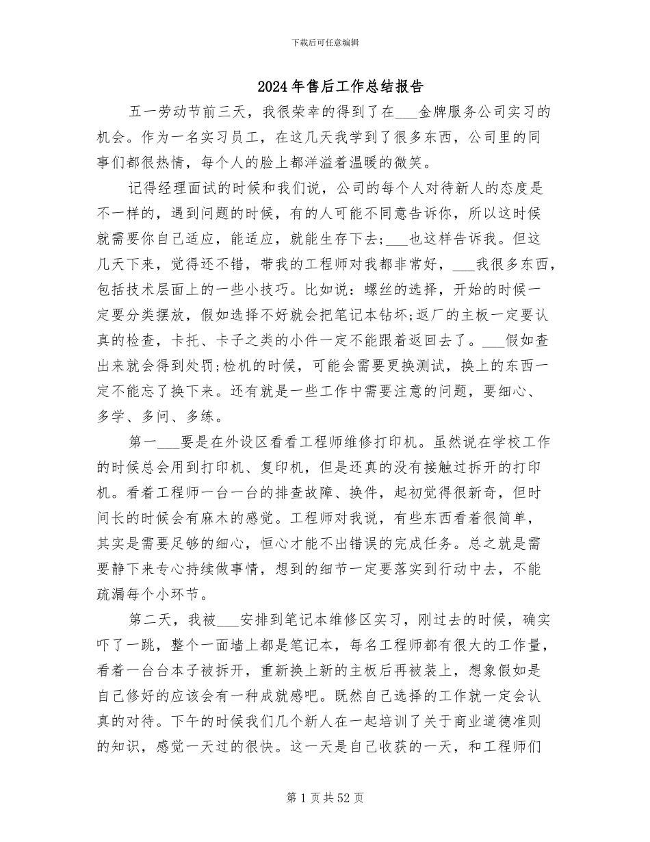 2024年售后工作总结报告_第1页