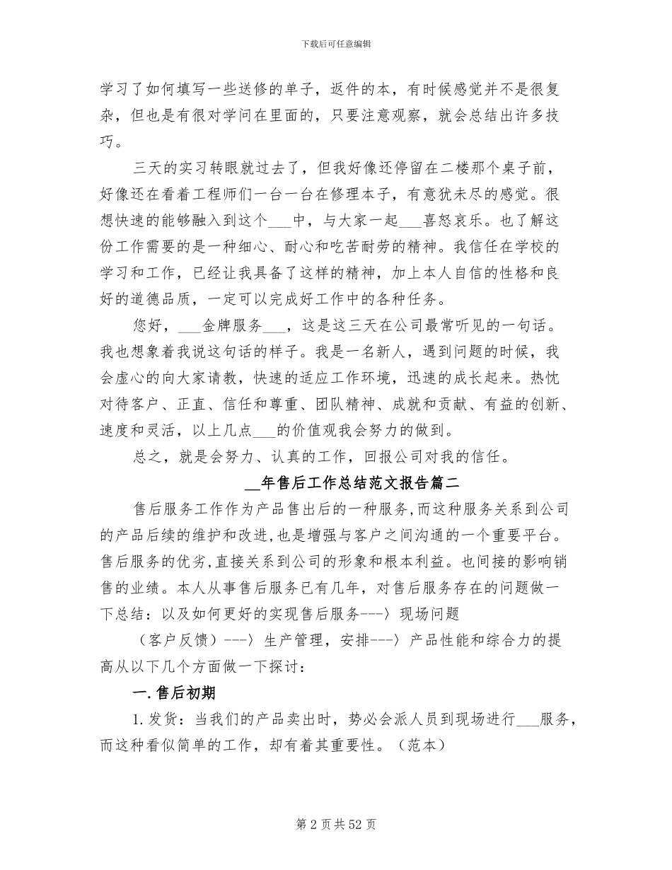 2024年售后工作总结报告_第2页