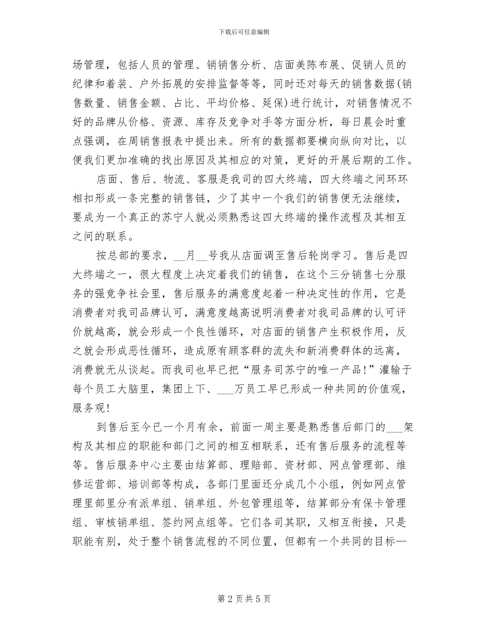 2024年售后工程师试用期工作总结_第2页