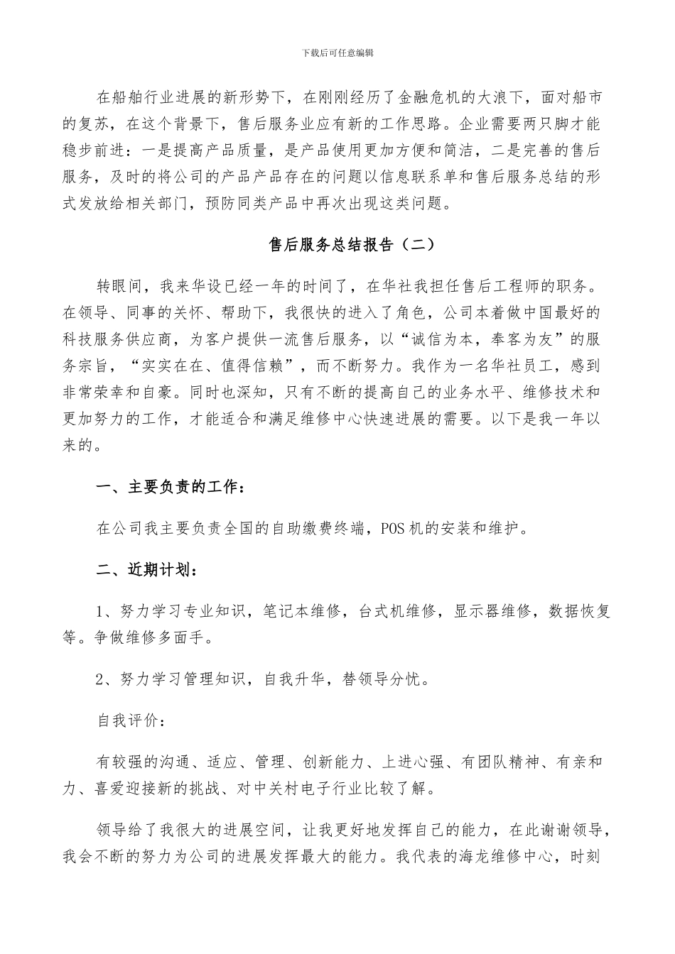 2024年售后服务个人总结_第2页