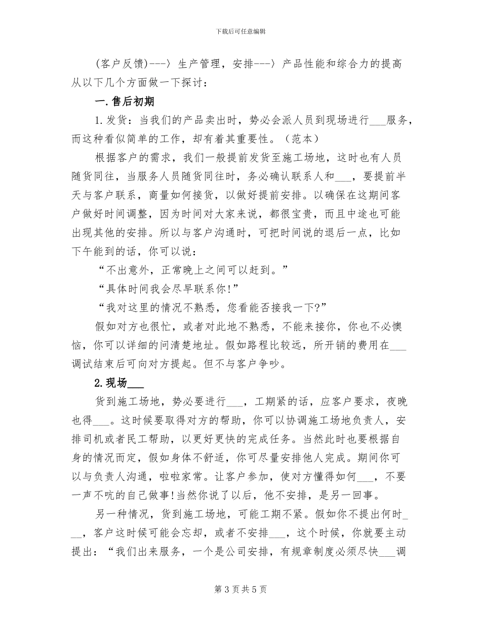 2024年售后服务人员试用期工作总结范文_第3页