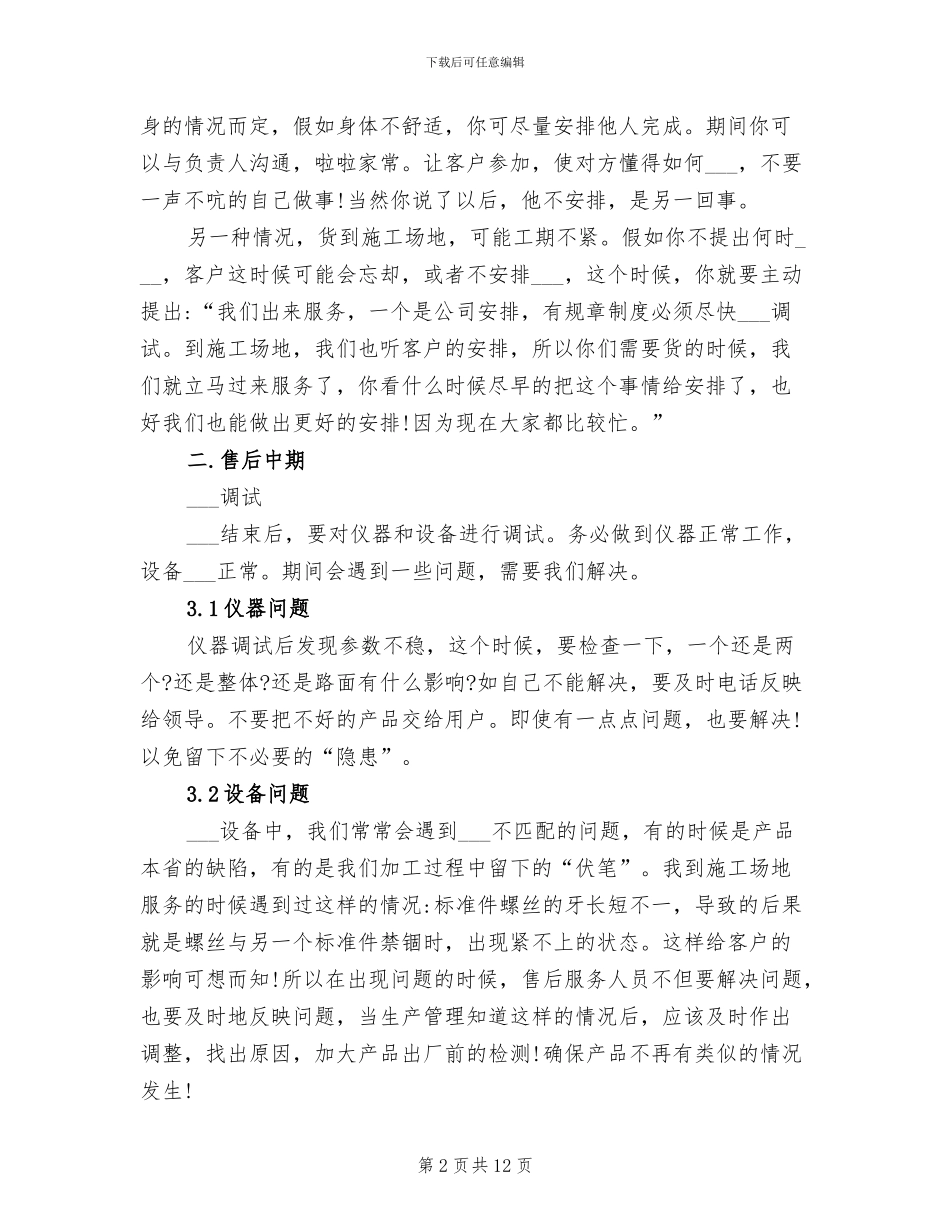 2024年售后服务工作总结报告_第2页