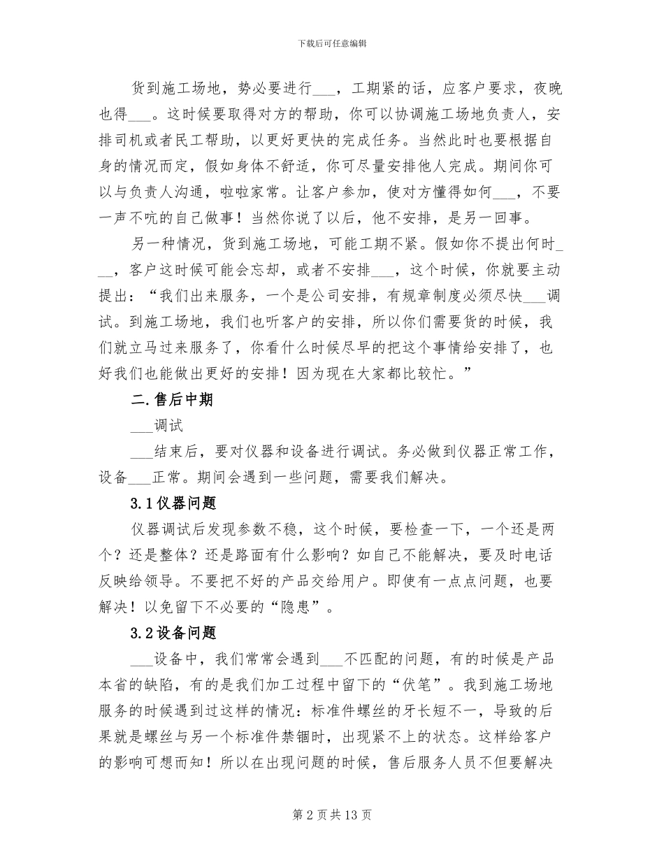 2024年售后服务工作总结_第2页