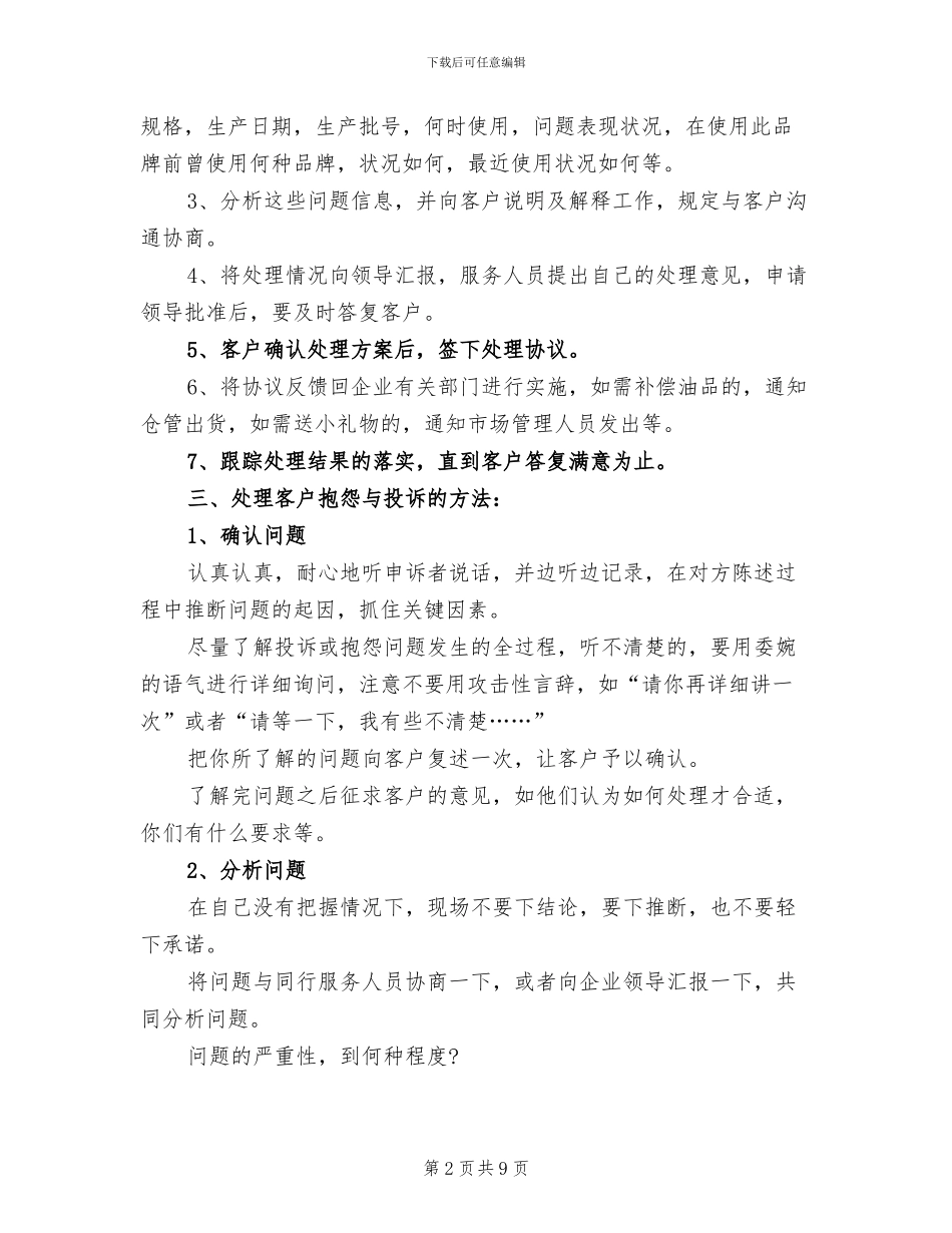 2024年售后服务工作话务员个人总结_第2页