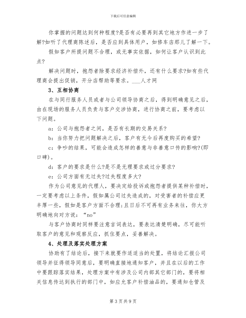 2024年售后服务工作话务员个人总结_第3页