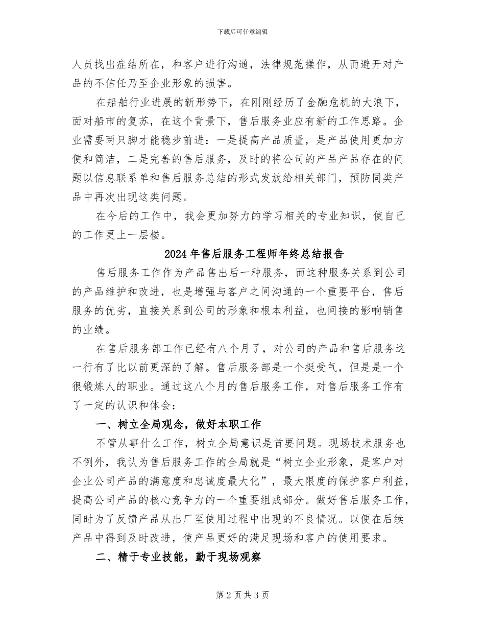 2024年售后服务工程师年终总结_第2页