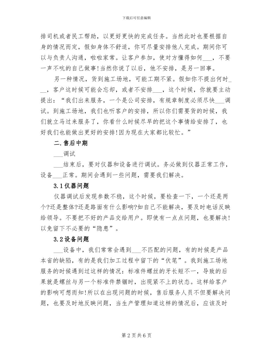 2024年售后服务年终工作总结最新_第2页