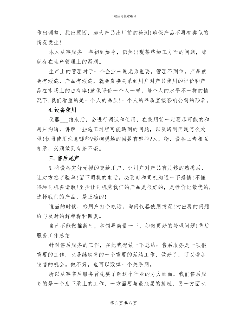 2024年售后服务年终工作总结最新_第3页