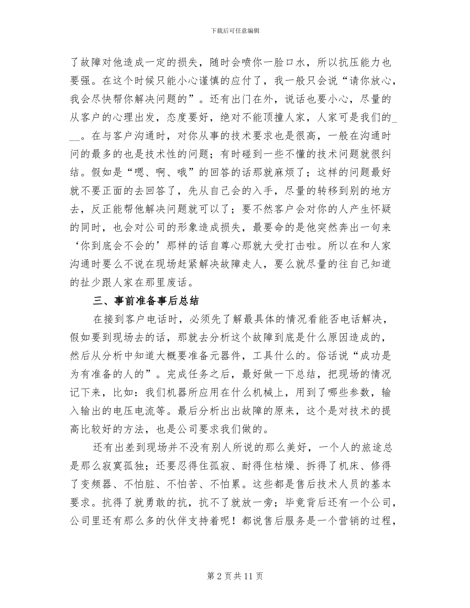 2024年售后服务部门工作总结_第2页
