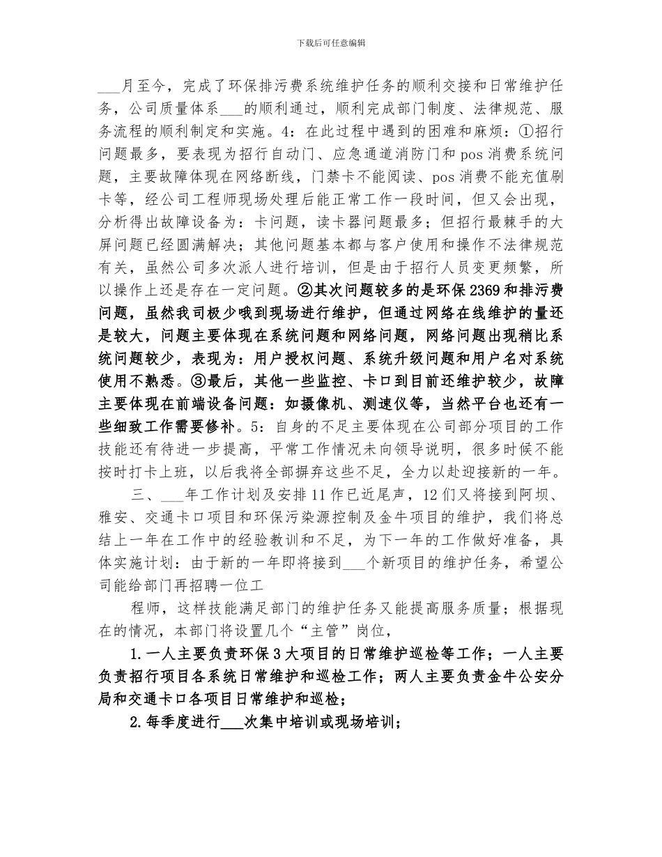 2024年售后部年终工作总结范本_第2页