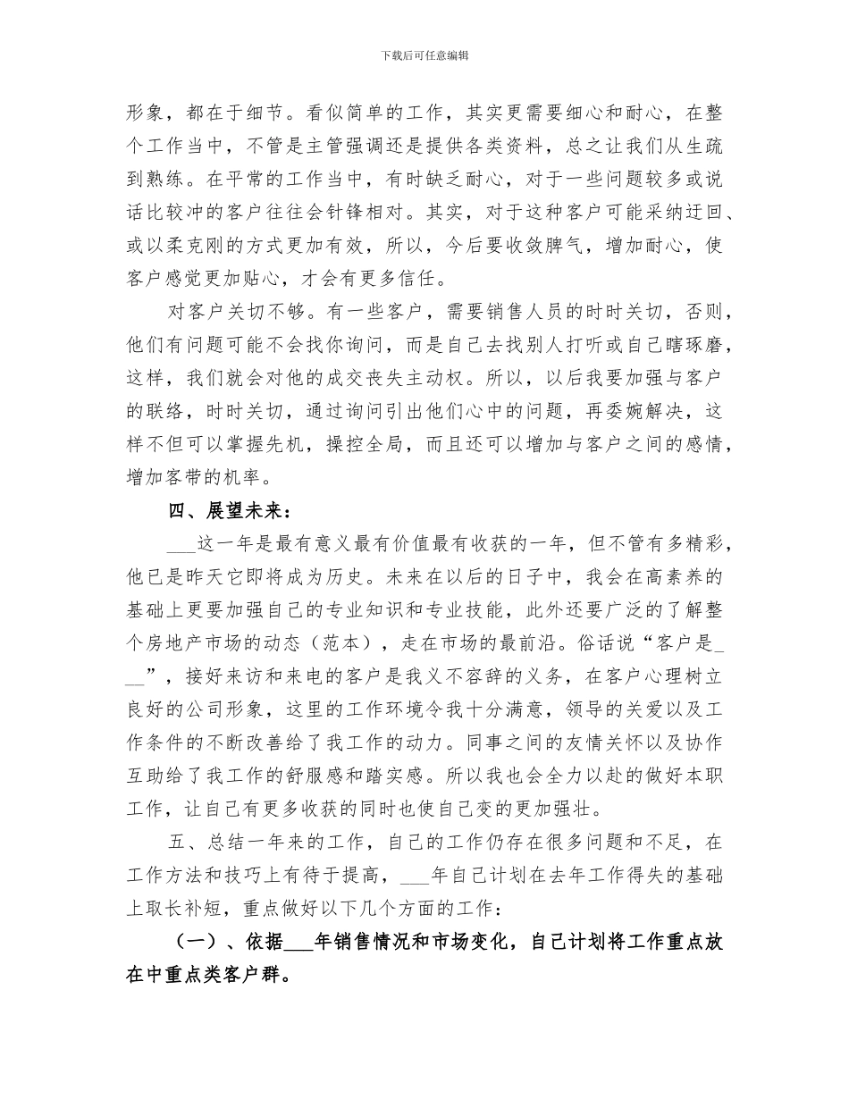 2024年售楼人员的年终工作总结_第2页