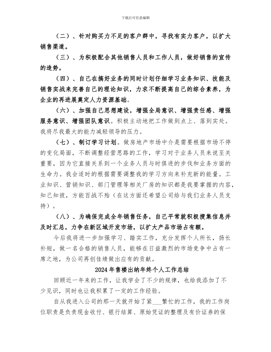2024年售楼人员的年终工作总结_第3页