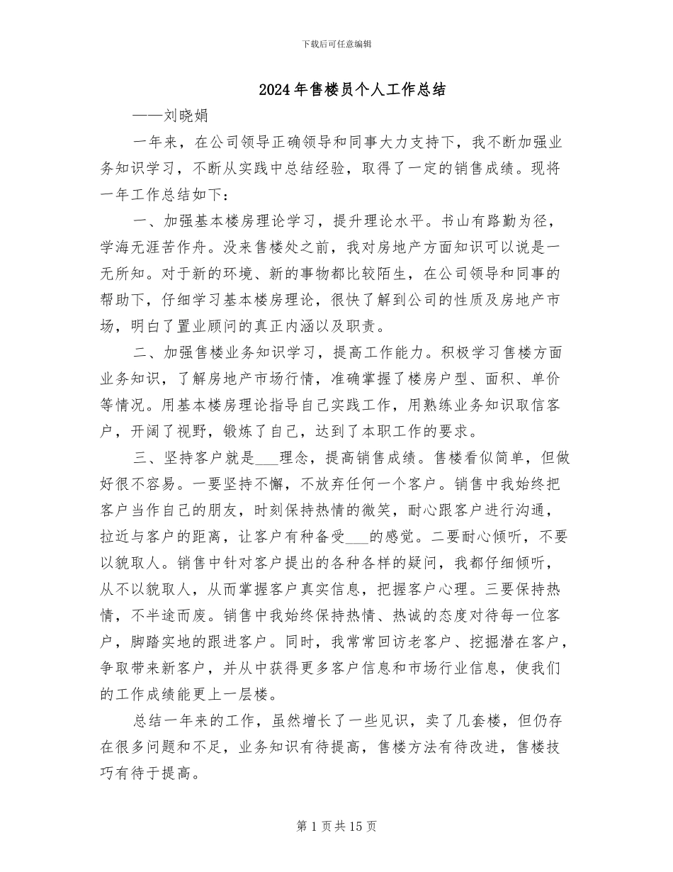 2024年售楼员个人工作总结_第1页
