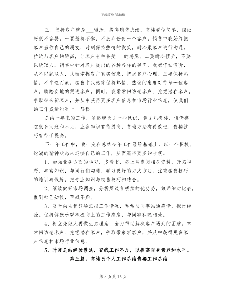 2024年售楼员个人工作总结_第3页