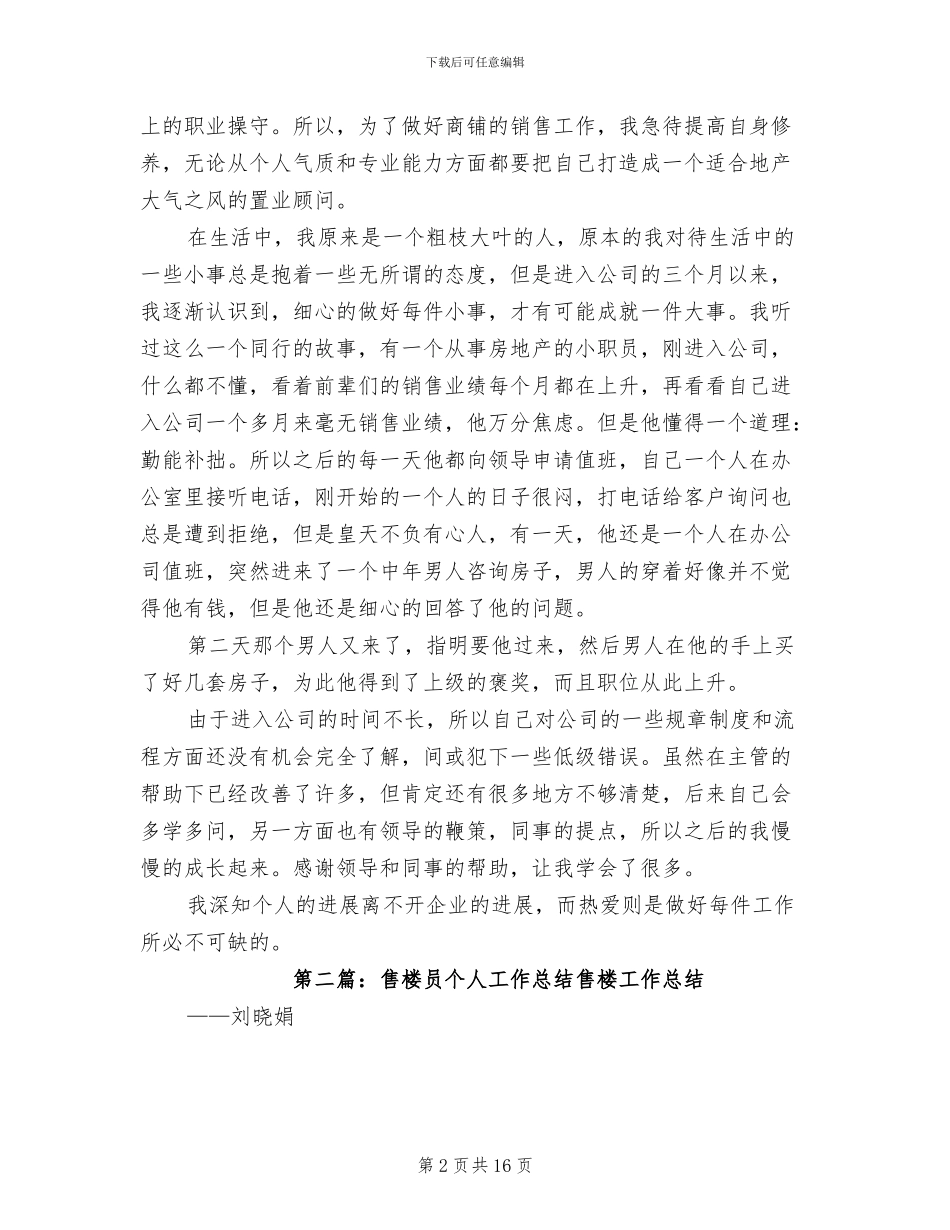 2024年售楼员个人工作总结参考范本_第2页