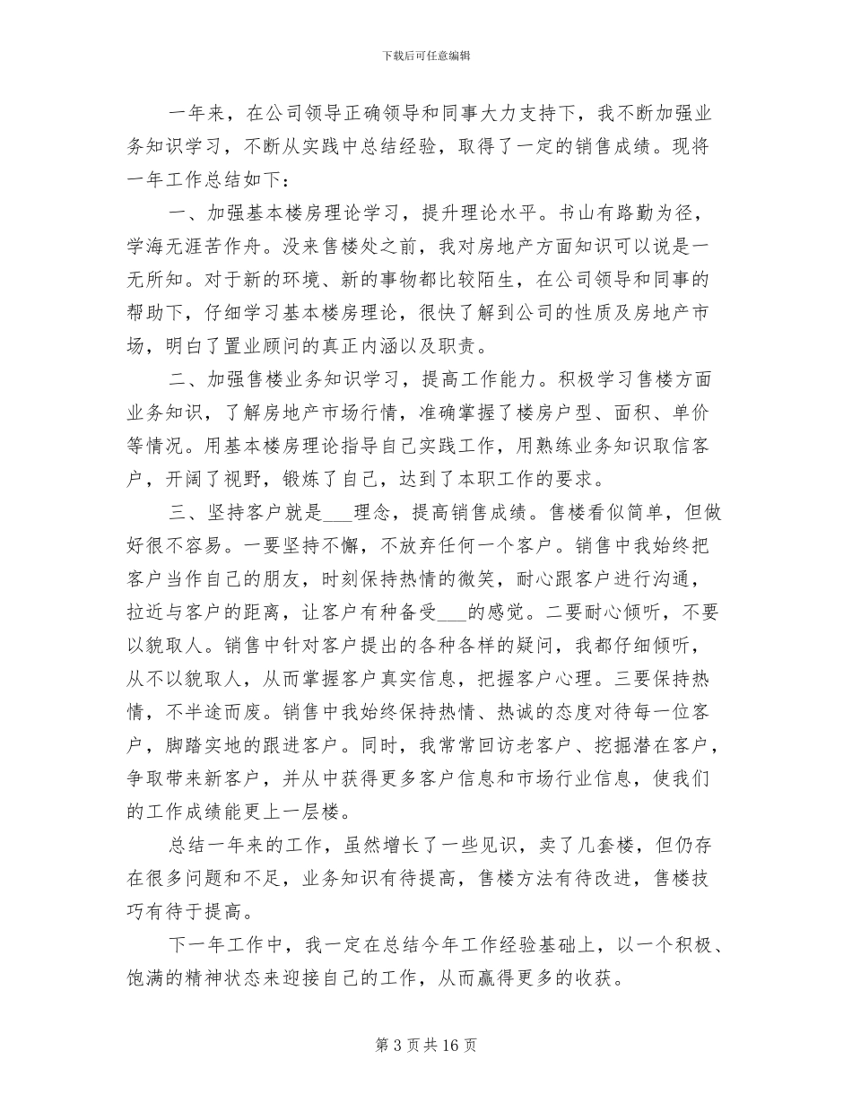 2024年售楼员个人工作总结参考范本_第3页