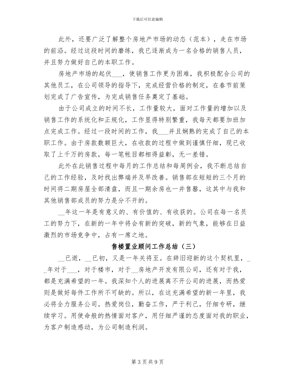 2024年售楼置业顾问工作总结_第3页