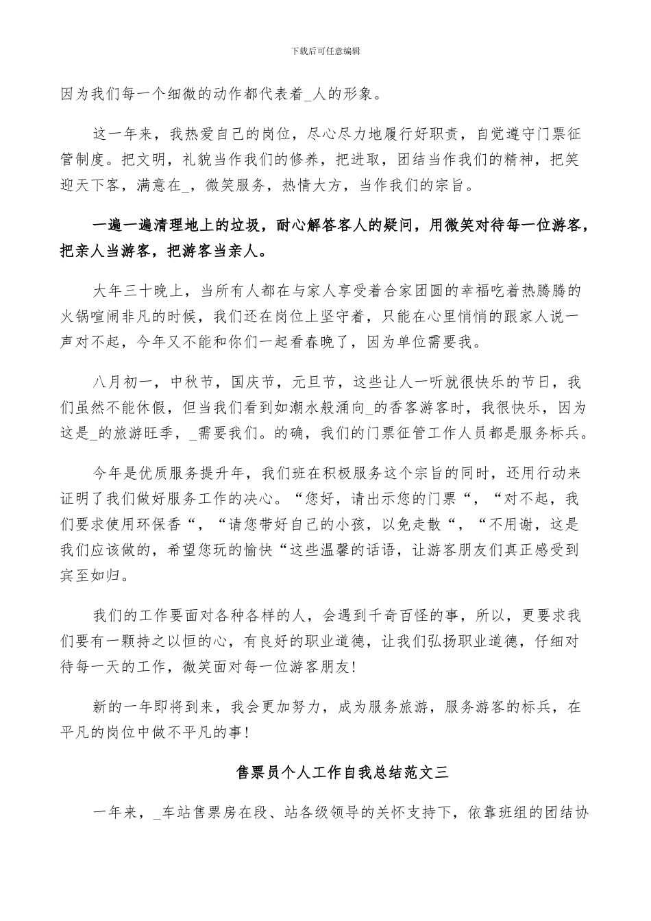 2024年售票员个人工作自我总结范文_第2页