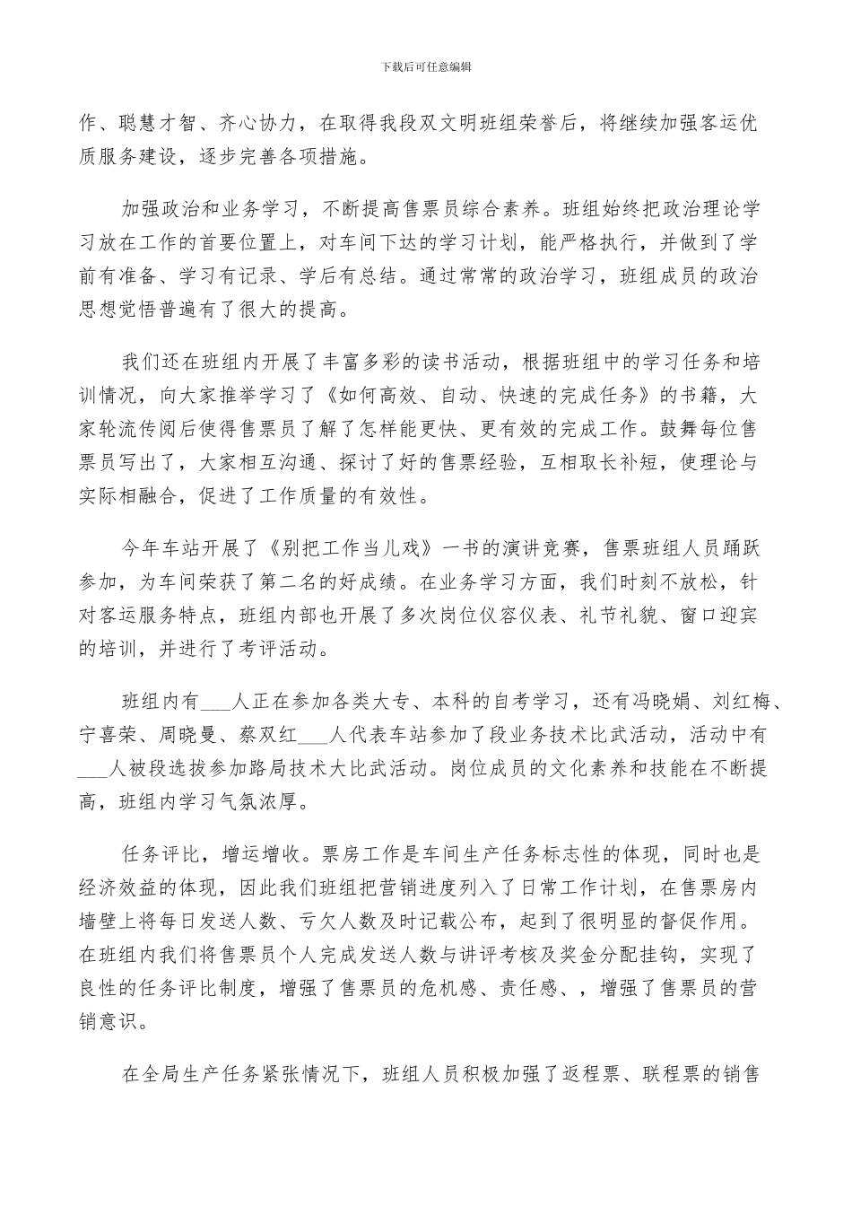 2024年售票员个人工作自我总结范文_第3页