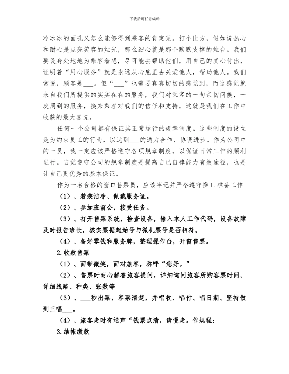 2024年售票员工作小结范本_第2页