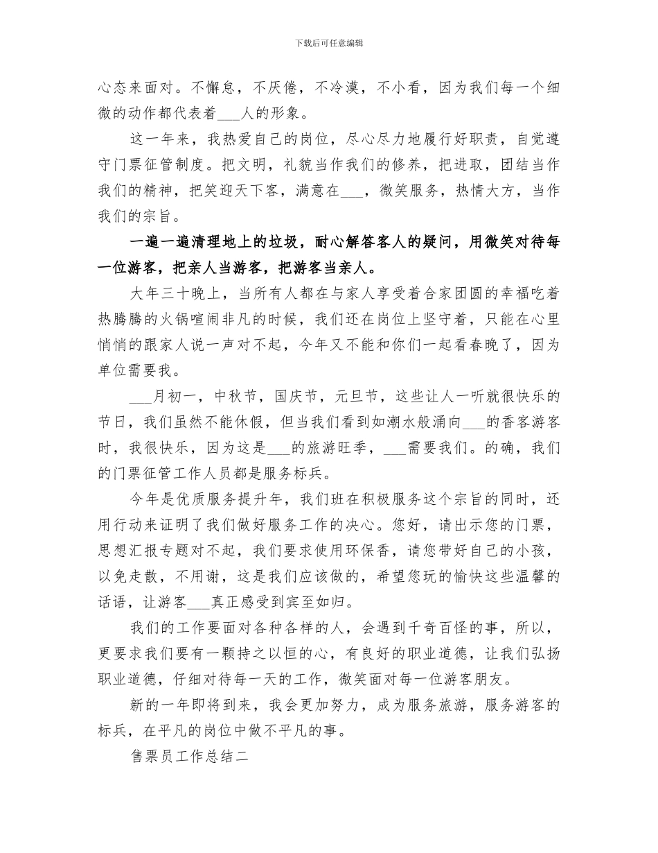 2024年售票员工作总结范本_第2页