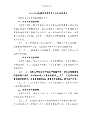 2024年唯物辩证法原理及方法论总结范本